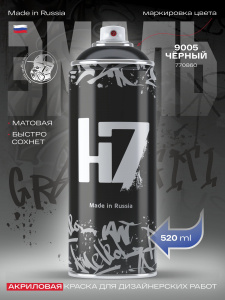 9005 RAL Краска в аэрозоле Н7 для граффити Черная матовая, 520 мл