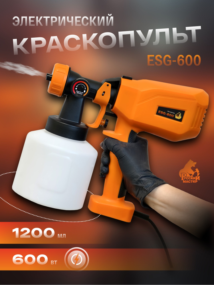 Краскопульт Русский Мастер ESG-600 электрический, дюза 1,5/1,8/2,5/3,0 мм, нижний бачок 1,2л.