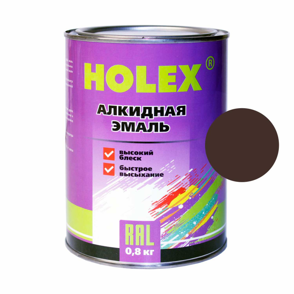 8017 RAL Автоэмаль алкидная Holex Шоколадно коричневый, 0,8кг 
