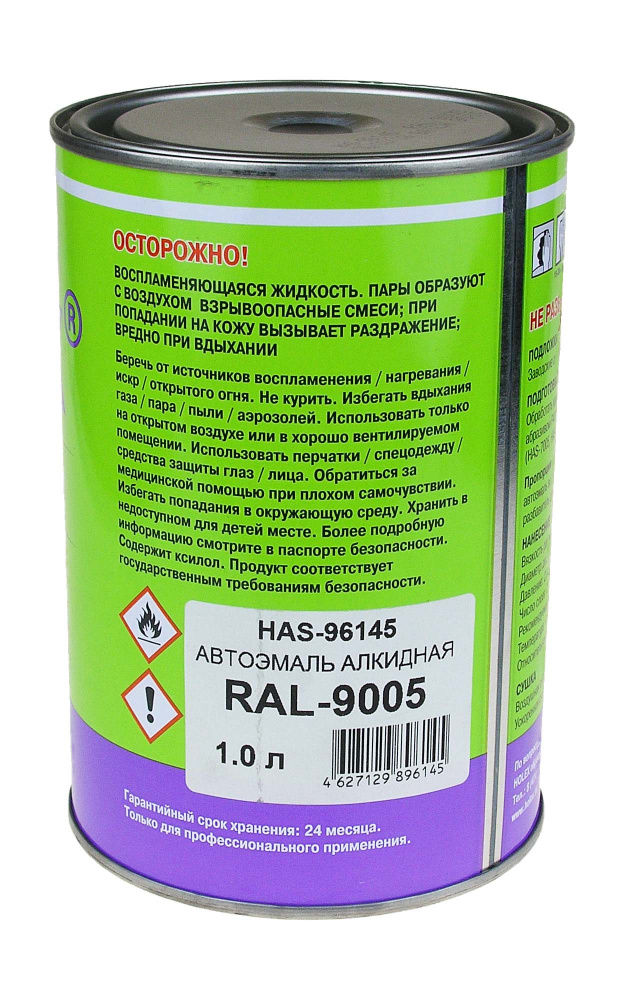 9005 RAL Автоэмаль алкидная Holex Черная 1л (2)