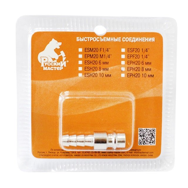 Ниппель Русский Мастер EPH20 б/с с ёлочкой 8mm в блистере