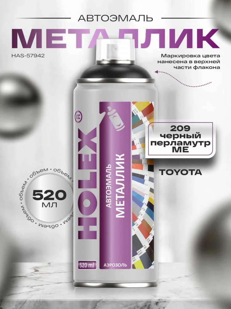 Автоэмаль металлик Holex Toyota 209 Black Sand Perl 0.52л