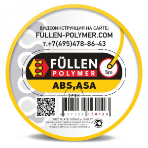 Пруток Fullen Polymer круглый 3мм желтый для ремонта пластика ABS, ASA 5м