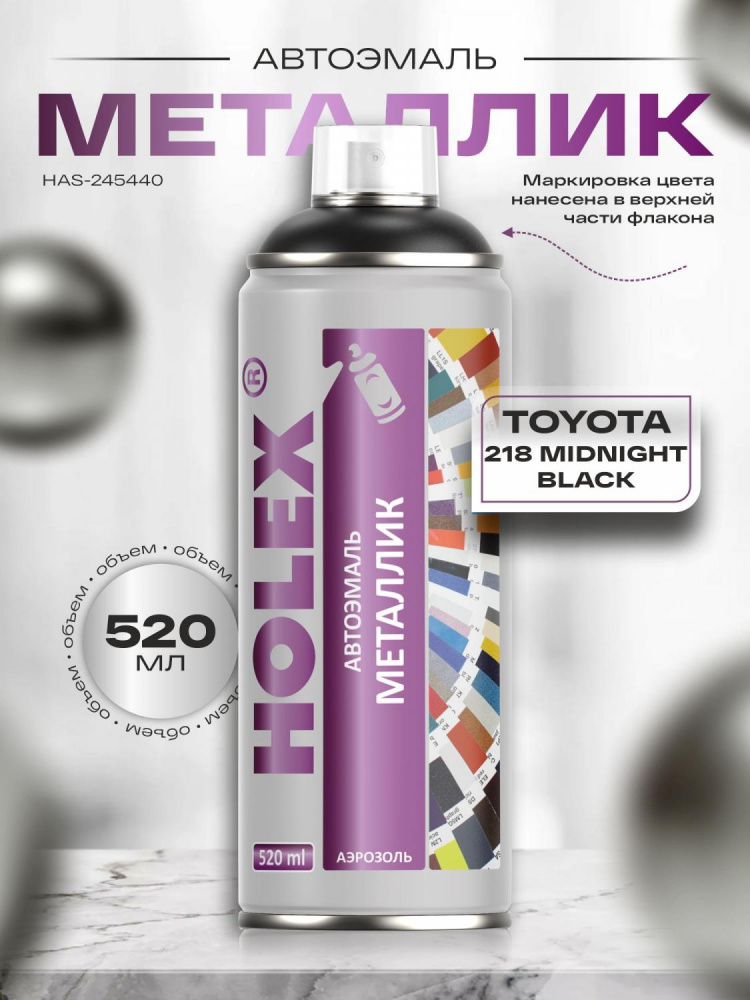 Автоэмаль металлик Holex Toyota 218 Midnight black 0.52л