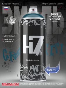 5020 RAL Краска в аэрозоле Н7 для граффити Ночной синий матовая, 520 мл