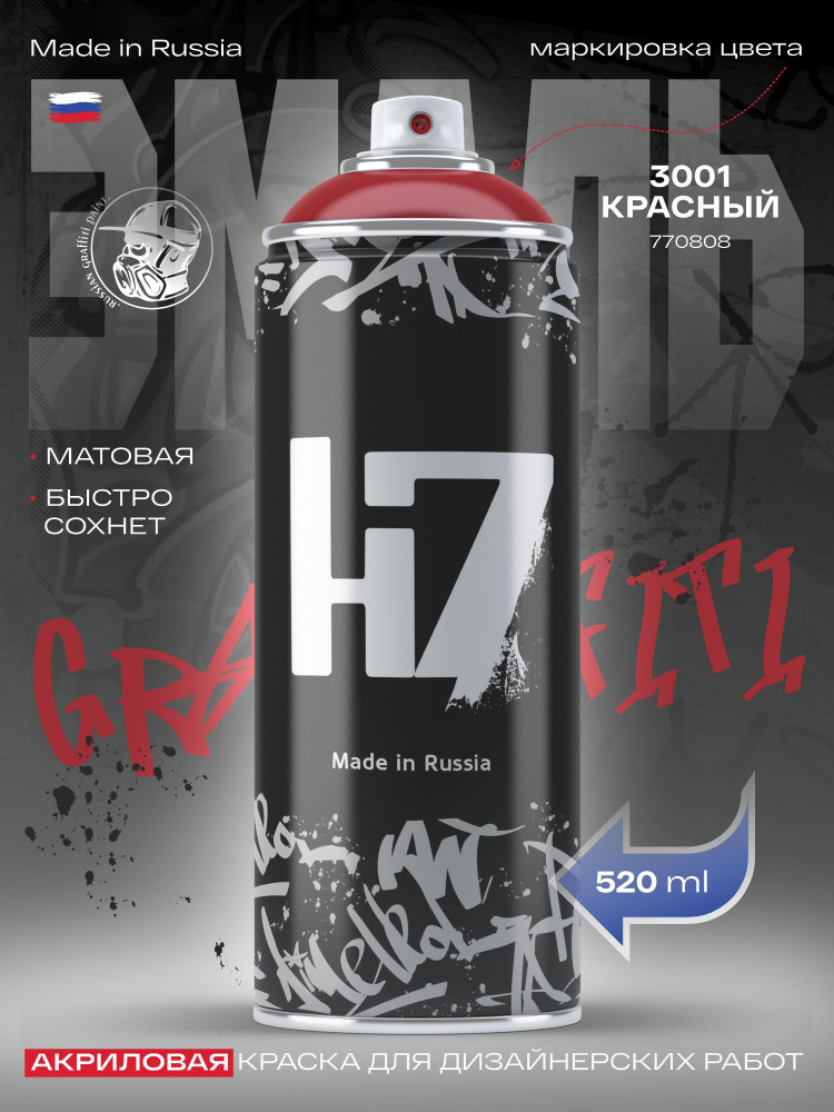 3001 RAL Краска в аэрозоле Н7 для граффити Красная матовая, 520 мл