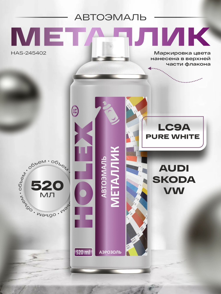 Автоэмаль металлик Holex Audi/Skoda/VW LC9A PURE WHITE 0.52л