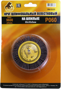 Круг Русский Мастер шлифовальный лепестковый на шпильке P60 80*30*6мм