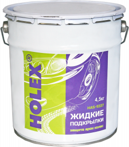 Подкрылки жидкие Holex для защиты арок колес, 4,5кг.