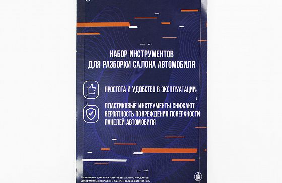 Nabor-instrumentov_4-predmeta-v-blistere_04