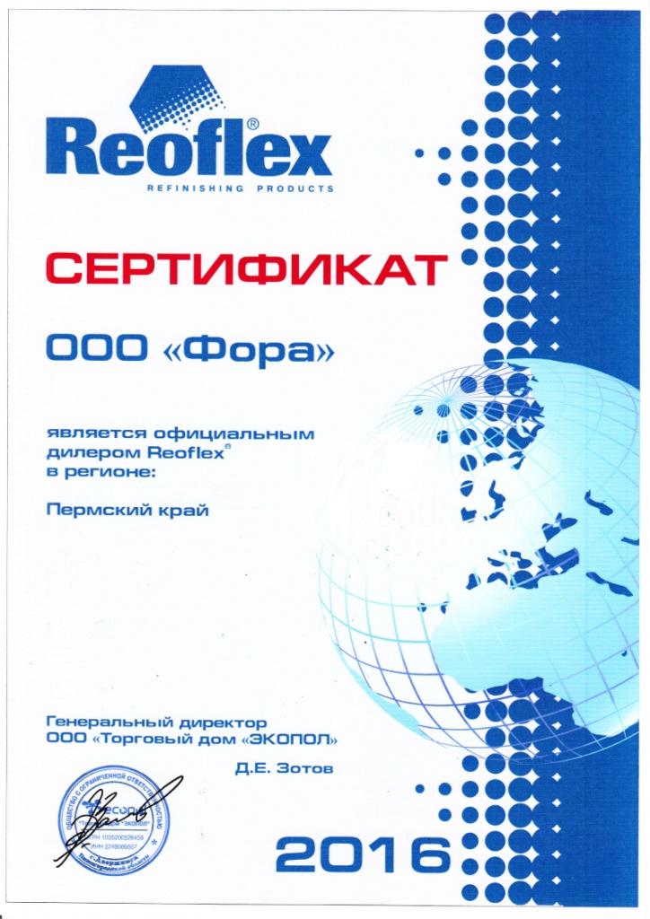 reoflex сертификат фора