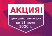 Акция. Скидки в июле Акция. Скидки в июле