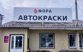 Магазин «Фора» в Чайковском не будет работать 21 и 22 сентября