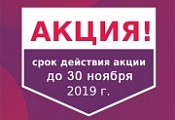 Акция. Скидки в ноябре Акция. Скидки в ноябре