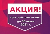 Акция. Скидки в июне Акция. Скидки в июне