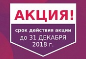 Акция. Скидки в декабре Акция. Скидки в декабре