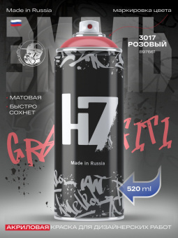 3017 RAL Краска в аэрозоле Н7 для граффити Розовая матовая, 520 мл