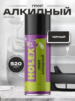 Грунт алкидный в аэрозоле Holex черный, 520мл