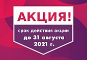 Акция. Скидки в августе Акция. Скидки в августе