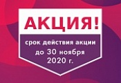 Акция. Скидки в ноябре Акция. Скидки в ноябре