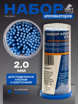 Аппликатор Русский Мастер с кисточкой для подкраски сколов, 2,0мм