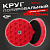 Полировальник H7 Trio Soft Cut 150*25мм мягкий красный
