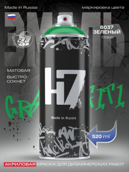 6037 RAL Краска в аэрозоле Н7 для граффити Зеленая матовая, 520 мл