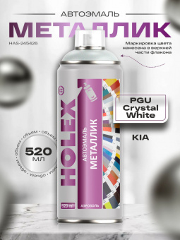 Автоэмаль металлик Holex Hyundai KIA PGU Crystal White 0.52л