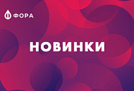 Новинки: полиуретановый герметик и грунт-праймеры Новинки: полиуретановый герметик и грунт-праймеры