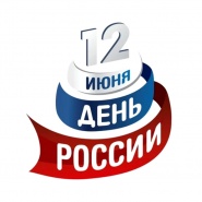 График работы в День России
