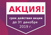 Акция. Скидки в декабре Акция. Скидки в декабре