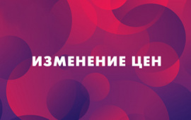 Изменение цен на материалы JETA PRO, MasterWax и Novol