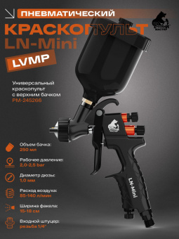 Краскопульт Русский Мастер LN-Mini LVMP миниджет, дюза 1,0мм., верхний бачок 250 мл