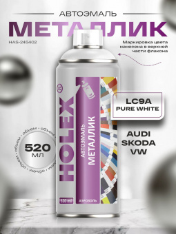Автоэмаль металлик Holex Audi/Skoda/VW LC9A PURE WHITE 0.52л