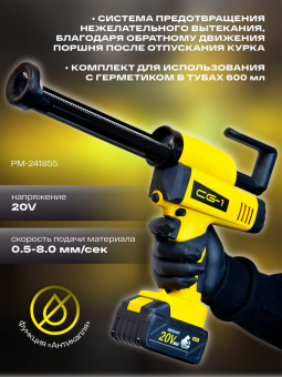 Пистолет аккумуляторный Русский Мастер CG-1 для герметика в картриджах 310 мл и тубах 600 мл