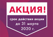 Акция. Скидки в марте Акция. Скидки в марте