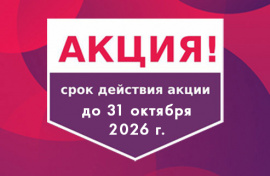 Акция. Скидки в октябре