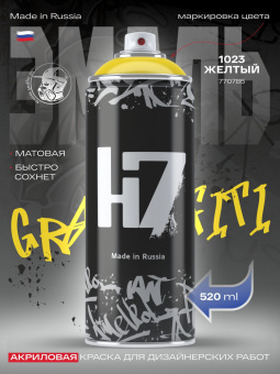 1023 RAL Краска в аэрозоле Н7 для граффити Желтая матовая, 520 мл