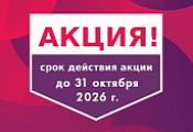 Акция. Скидки в октябре