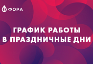График работы 23 февраля