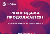 Продляем распродажу до 31 марта Продляем распродажу до 31 марта