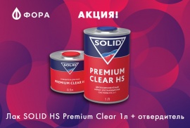Акция на лак SOLID HS Premium Clear